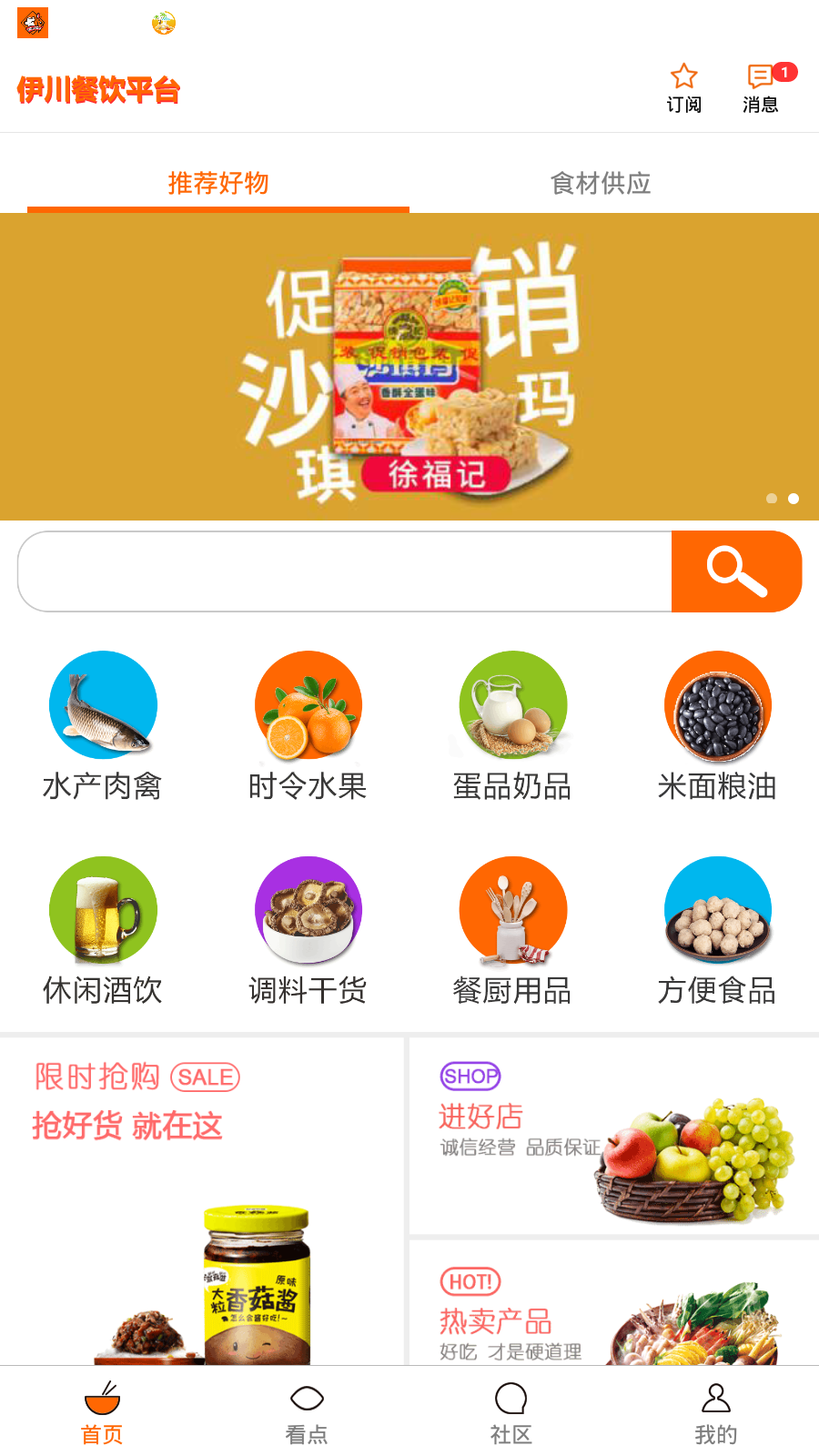 伊川餐饮平台  v1.0.1图3