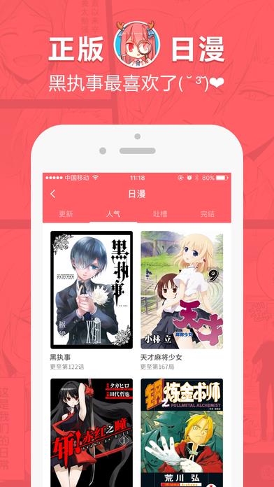 网易漫画vip兑换码大全  v1.0图2