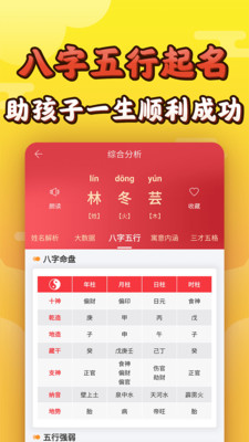 起名八字取名  v7.9图4