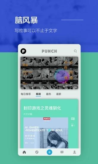 Punch旁趣  v3.1.1图3