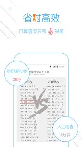 爱作业口算检查神器  v1.1.2图4