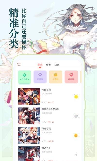 知音漫客付费  v6.3.3图2