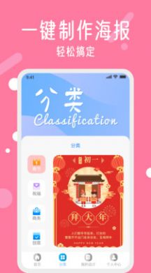 春节海报制作  v1.0.0图3