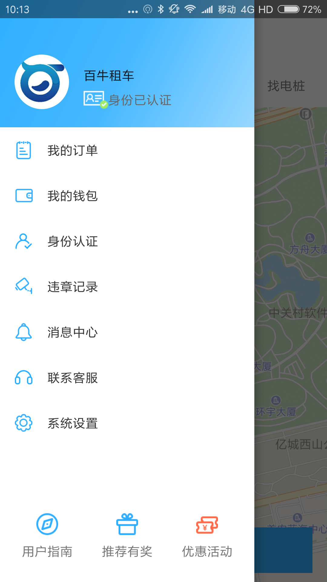 百牛租车  v1.0.2图1