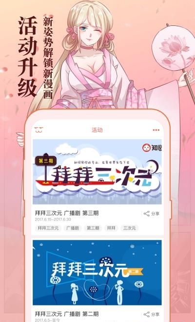 知音漫客付费  v6.3.3图4