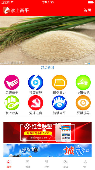 掌上高平  v4.1.0图1
