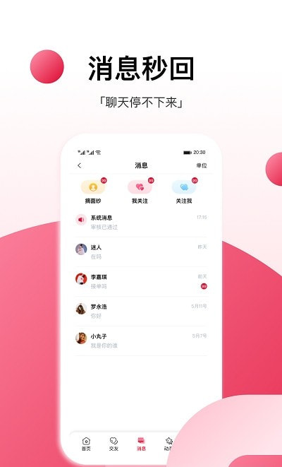 工福缘（相亲交友）  v4.5.10图1