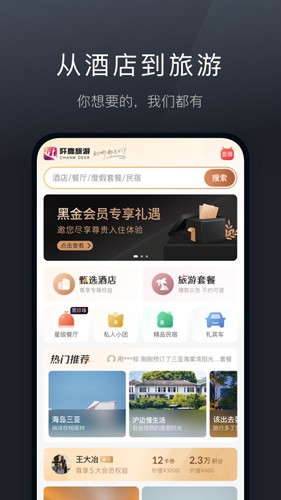 阡鹿旅游  v6.21.2图1