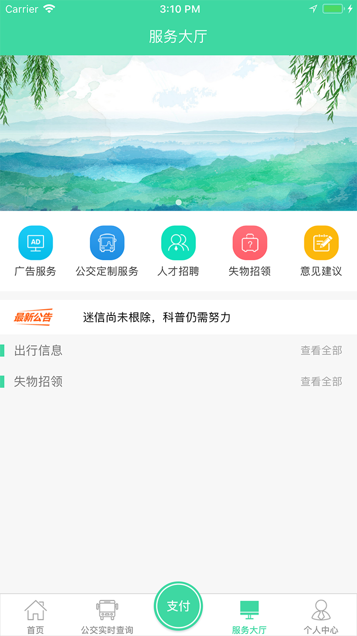 东城公交  v1.2.9图2