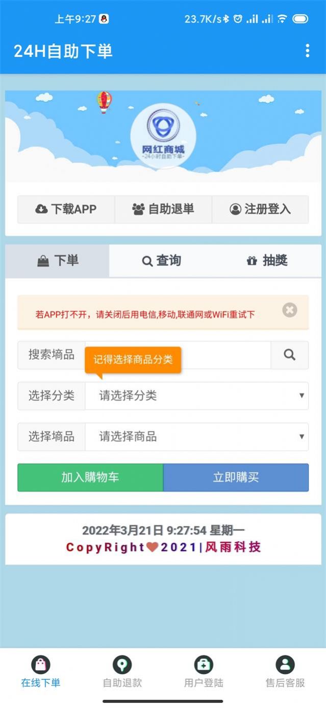 网红商城助手app下载安装