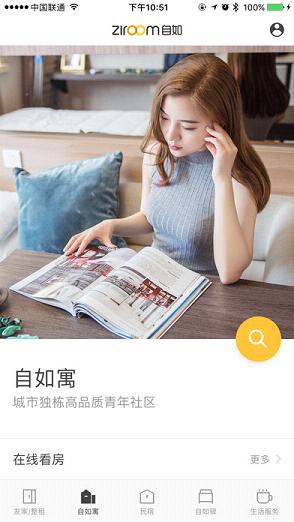 自如友家租房  v5.0.8图2