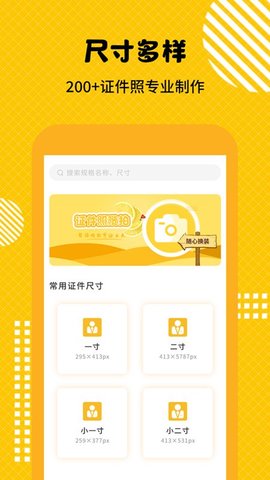 证件照随拍大师  v2.0.2图3