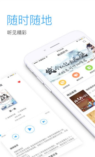 畅听网最新版  v5.4.9图3