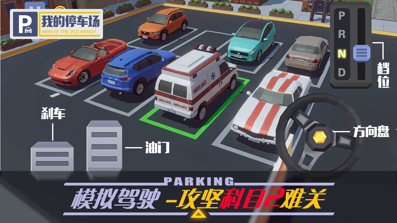 我的停车场  v1.0.0图2