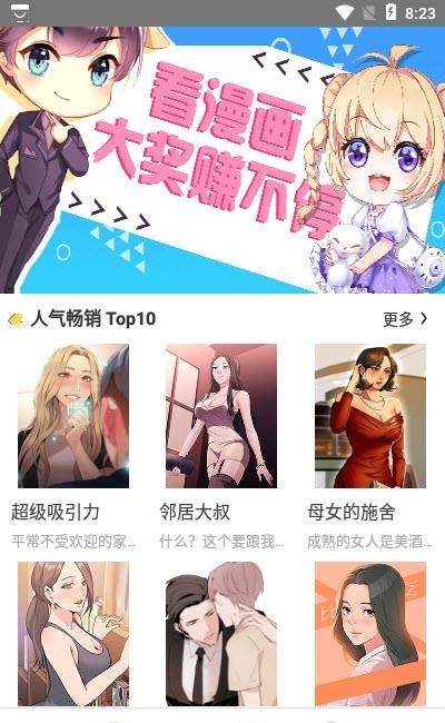 严选漫画免费完整版  v1.0图3