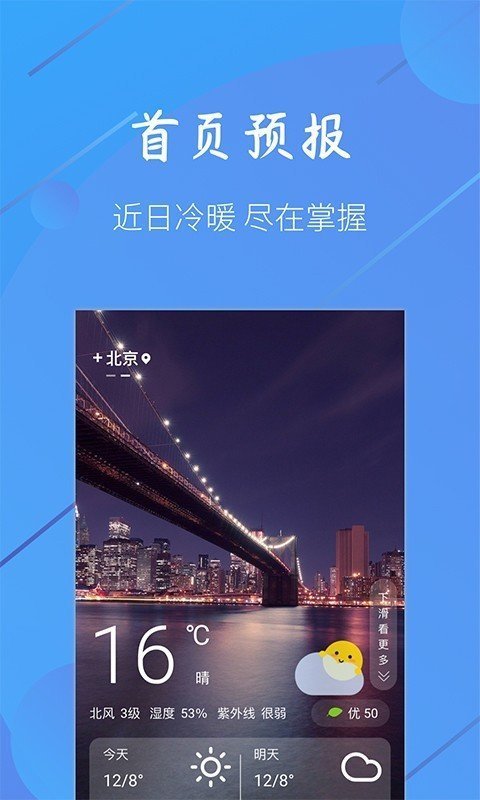 小小天气  v1.1.6图4