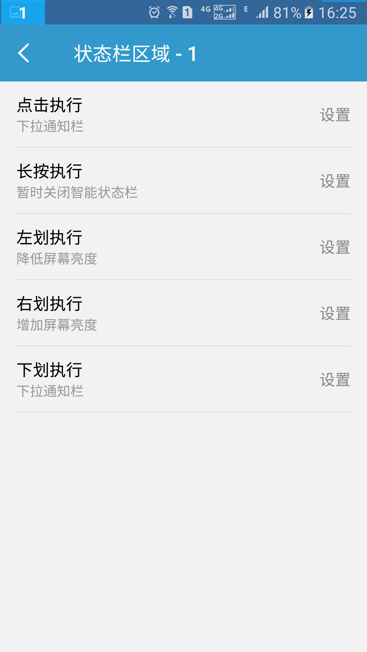 智能状态栏  v1.3.11图2