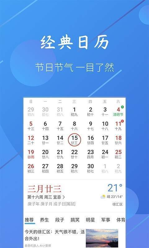 小小天气  v1.1.6图3