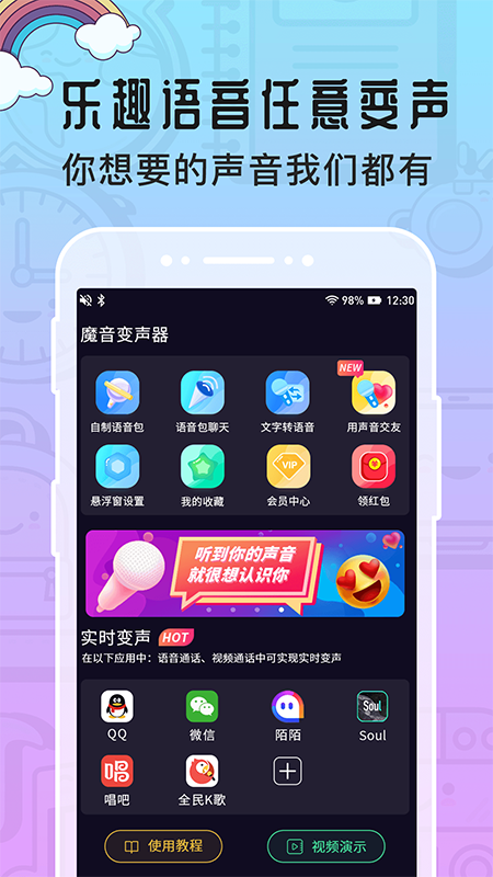 魔音变声器  v1.5.9图1