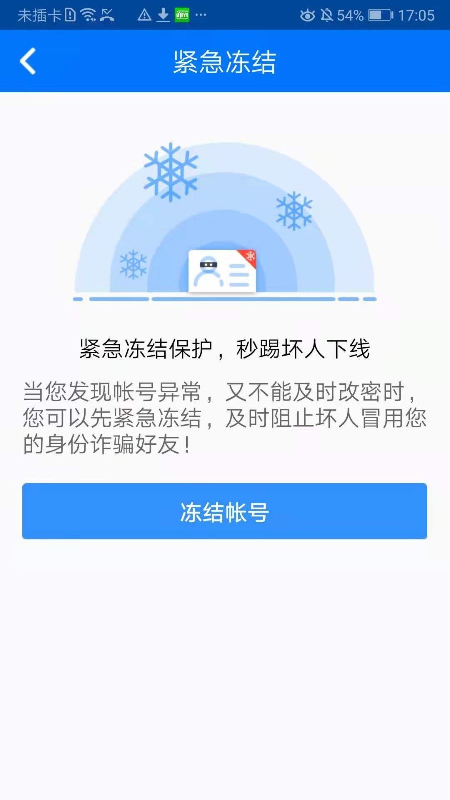 360帐号卫士  v5.3.8图3