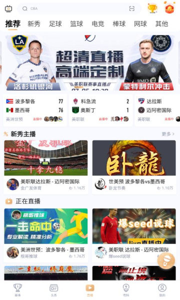 斗球直播下载ios最新版本  v1.9.5图2