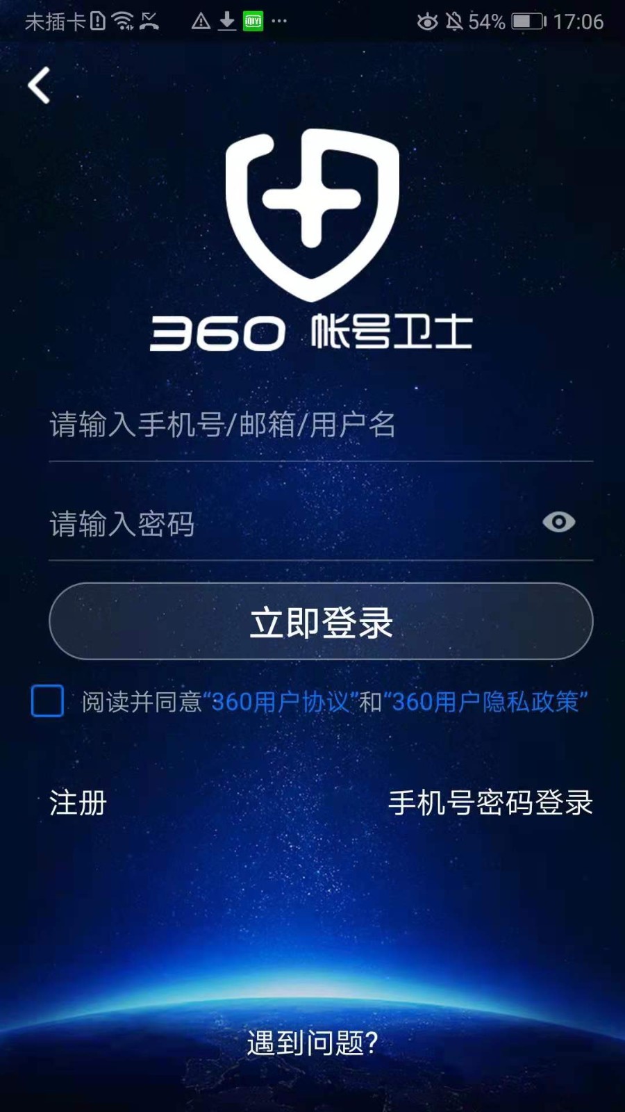 360帐号卫士  v5.3.8图1