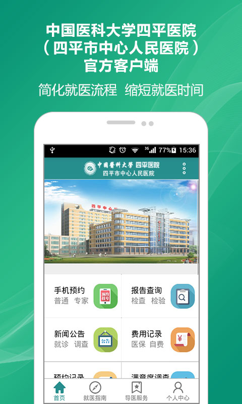 四平中心医院  v2.0.1图4