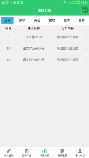 小鑫作业老师视角  v3.4.0图4
