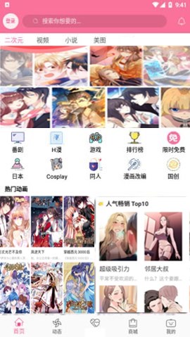 b次元2021破解版3.4.2下载  v5.03.00图1