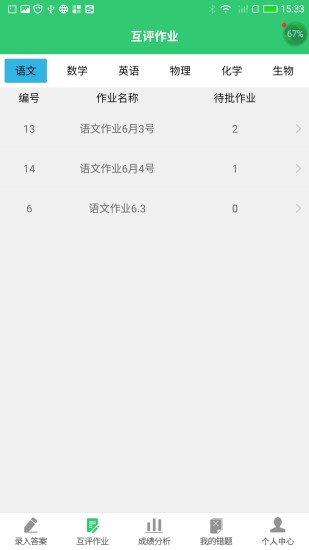小鑫作业老师视角
