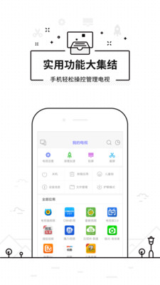 悟空遥控器  v3.9.8.412图4