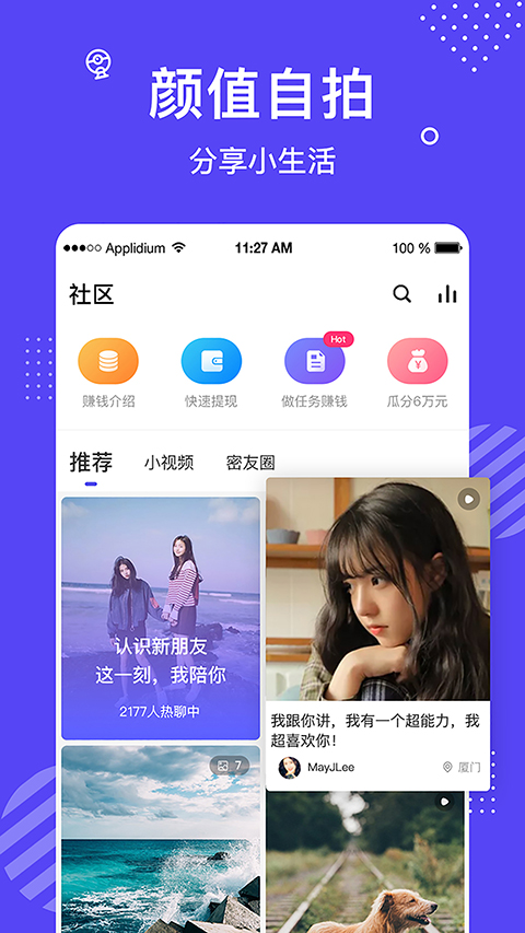 花茶聊天交友app