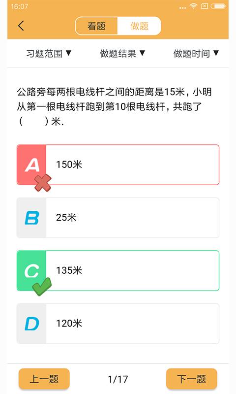 人教版小学数学一年级  v1.0.1图4