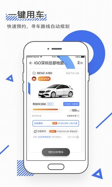 igo共享出行  v3.3.9图2