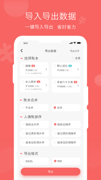 人情账簿  v4.5图2