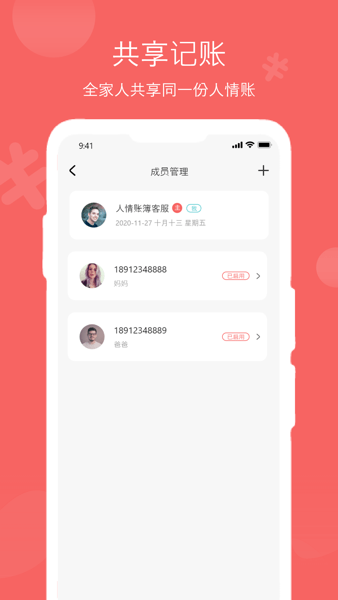 人情账簿  v4.5图1