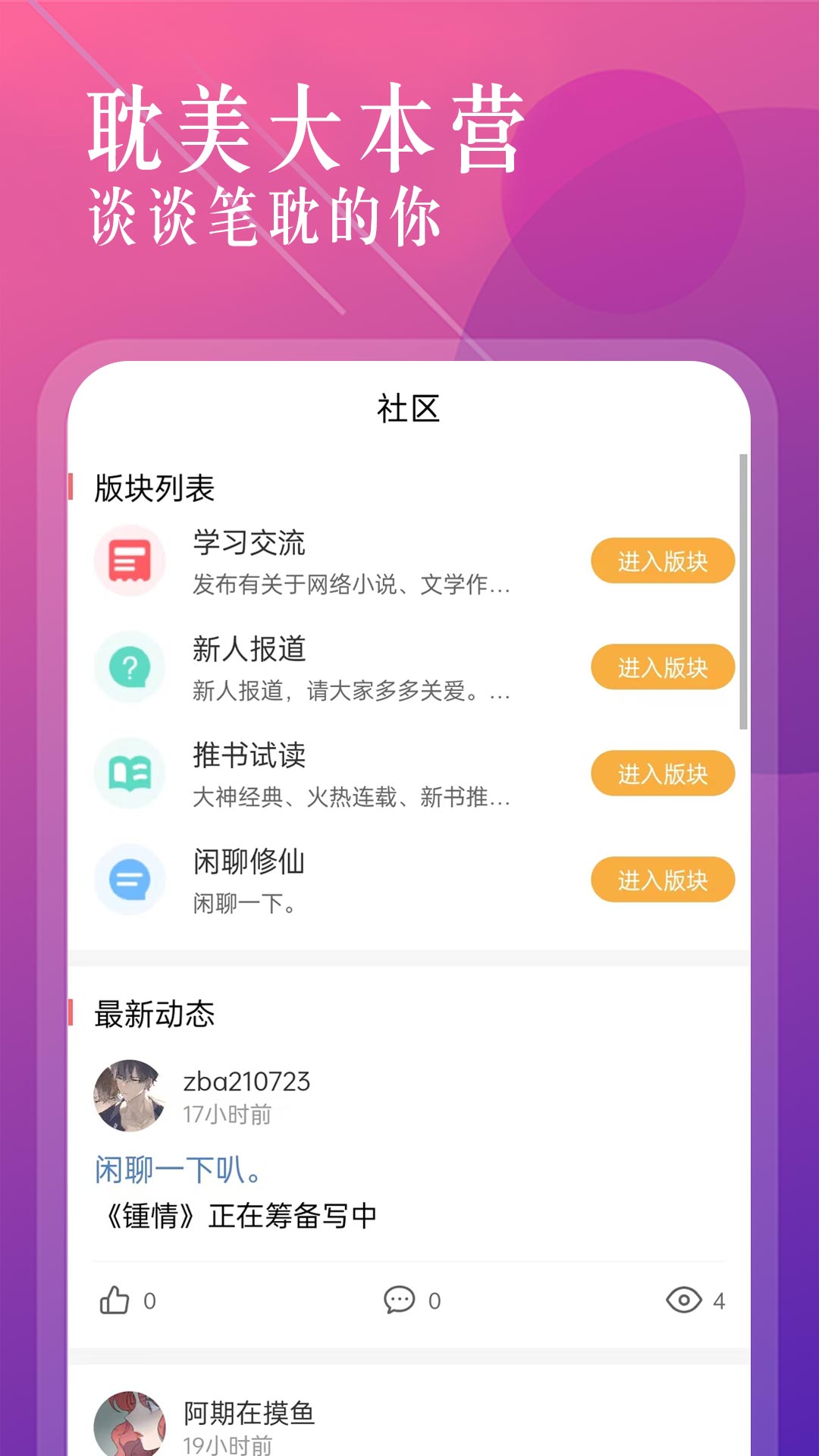 海棠文学城最新版本下载  v1.2.2图2