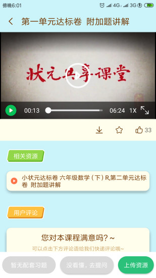 状元大课堂七年级上册英语课件2022