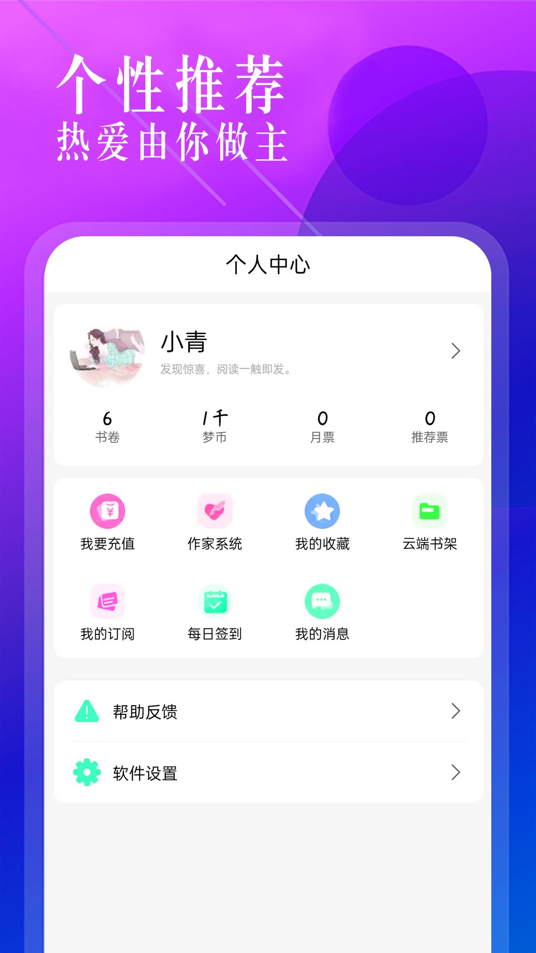 海棠文学城软件下载安装  v1.2.2图1