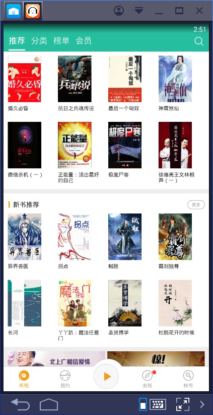 懒人听书破解版2023吾爱破解  v6.5.0图2