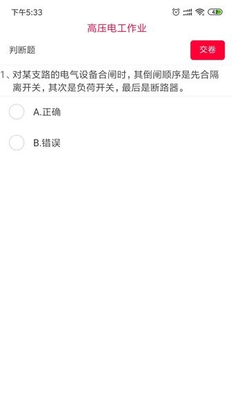 特种安全考试  v1.2.6图1