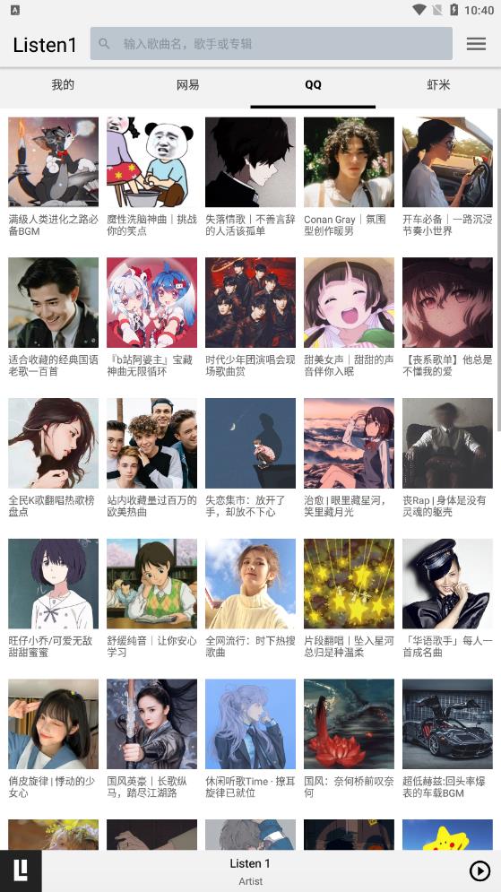 listen1音乐iOS版  v1.0图2