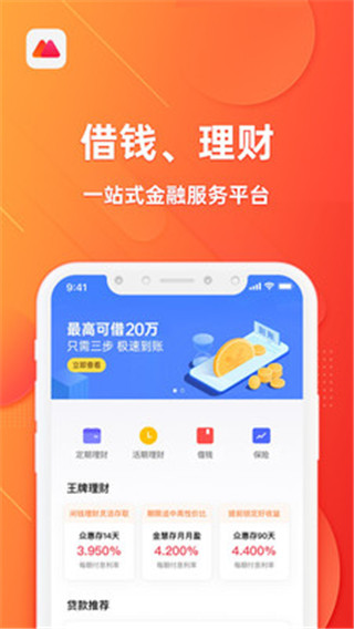 欢太金融  v1.1.4图4