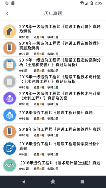 一级造价师题集