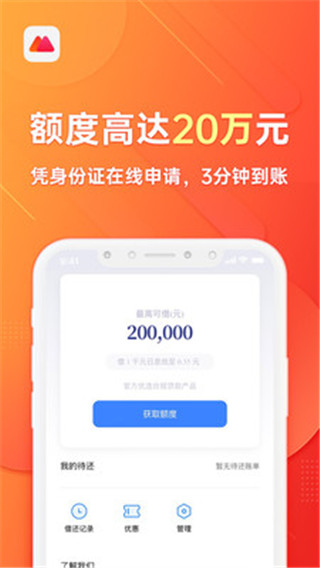 欢太金融  v1.1.4图3