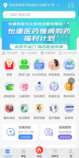 怡康到家网上药店  v3.4.7图3