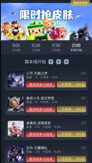 全民领皮肤软件下载  v1.3.1图1