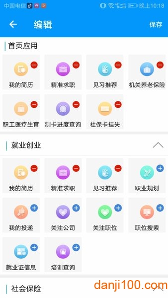 青海人社通手机(养老金认证)  v1.1.65图3