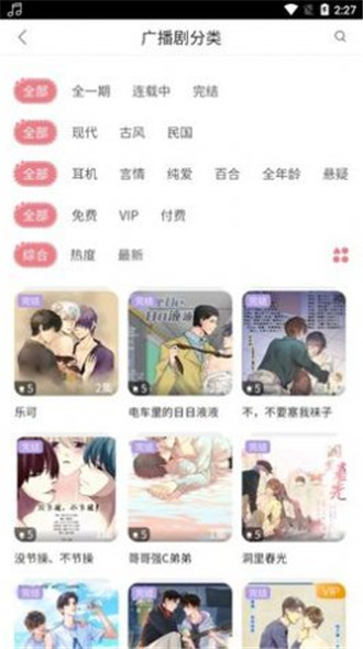 哇塞fm软件乐可广播剧