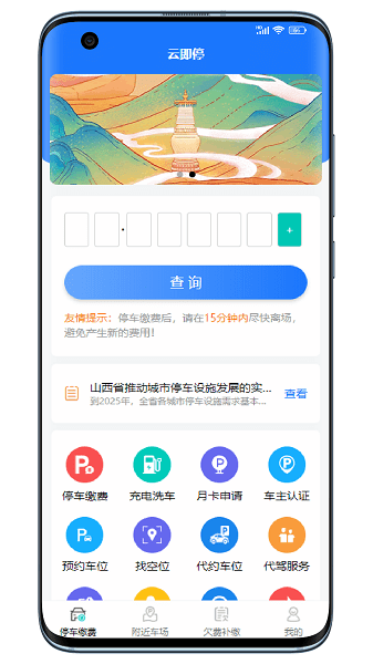 云即停  v1.0.1图1